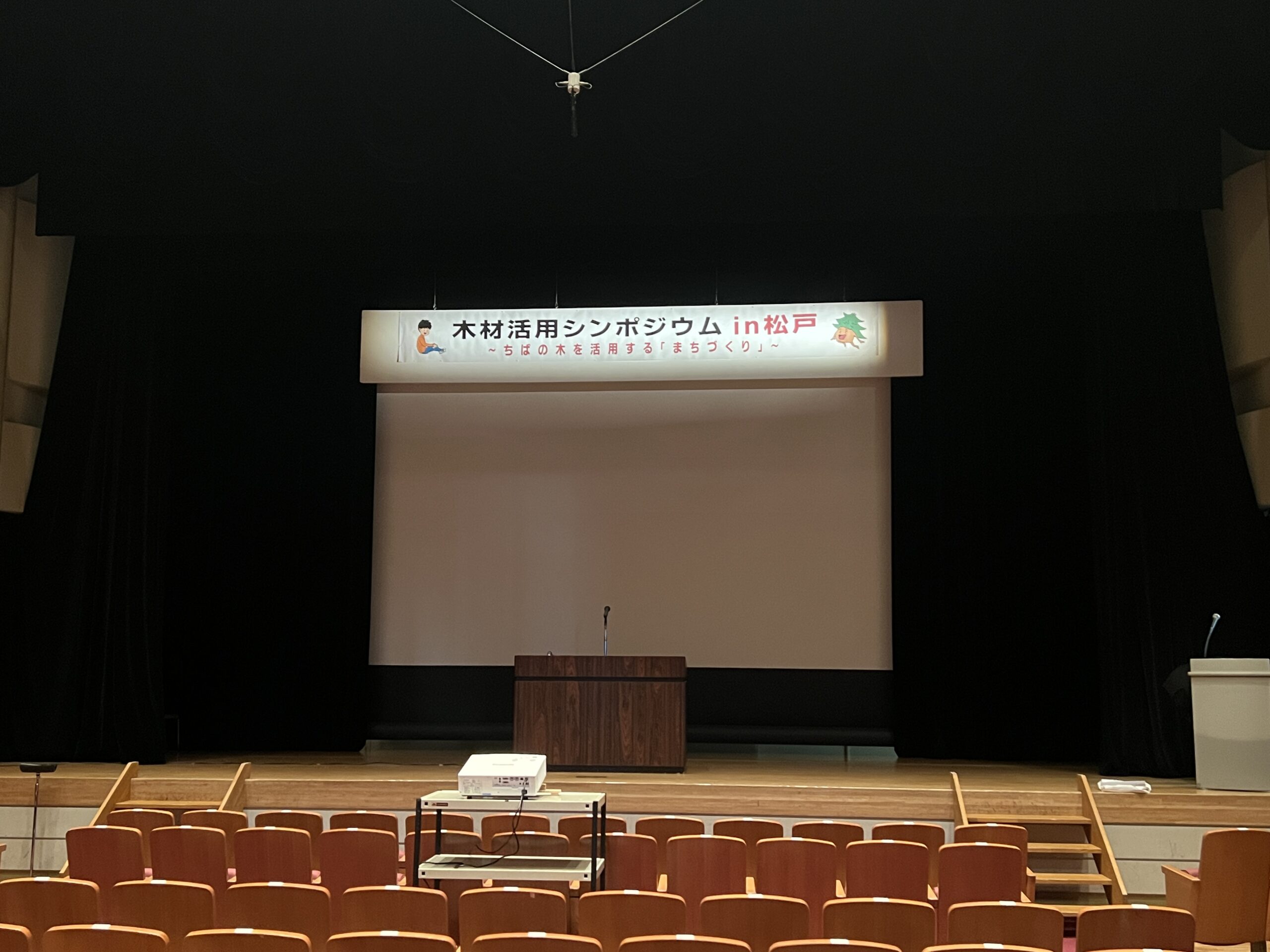 木材活用シンポジウムin松戸に行ってきましたR5.11.20
