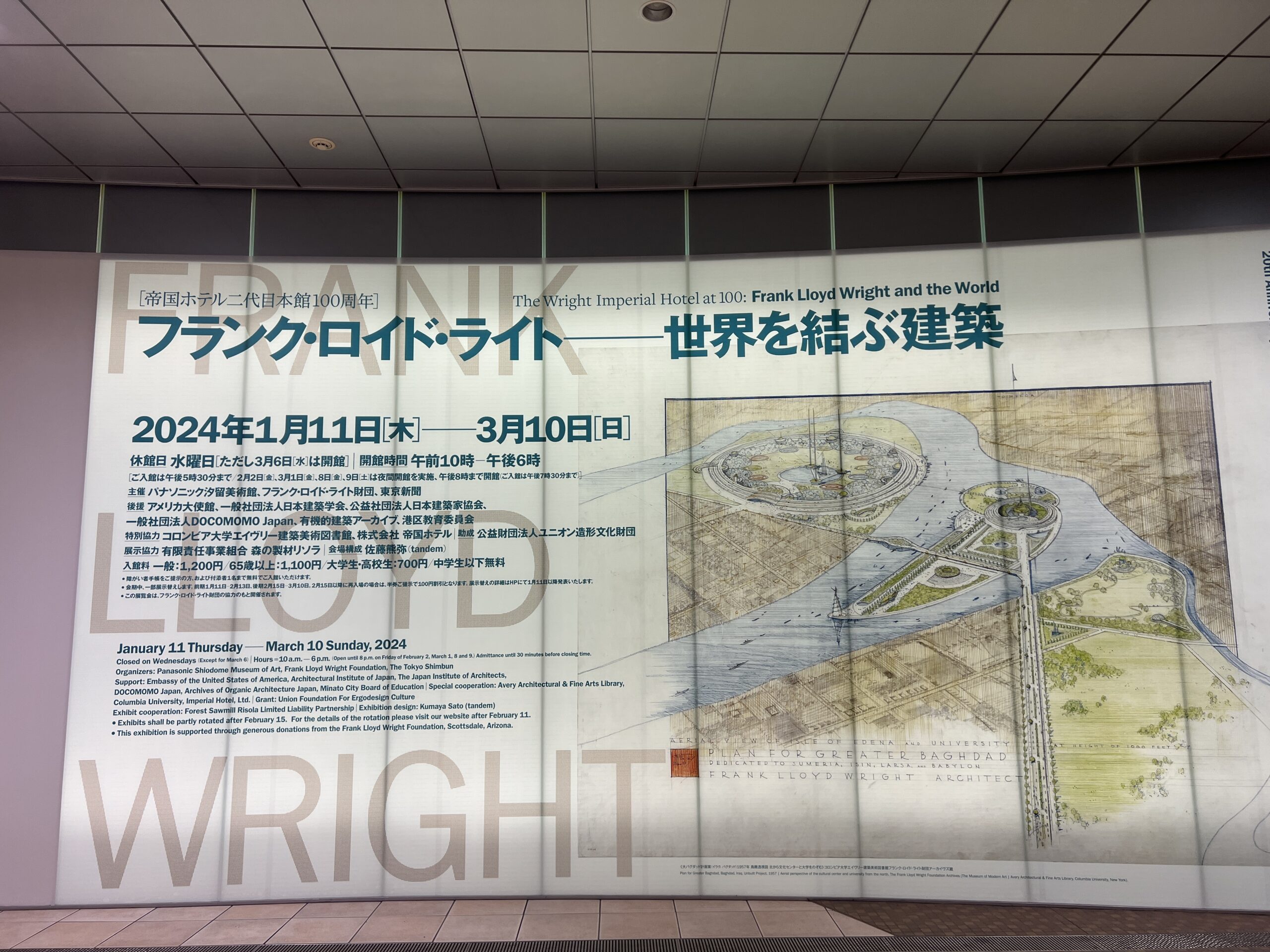 フランク・ロイド・ライト展に行ってきました！R6.3.8
