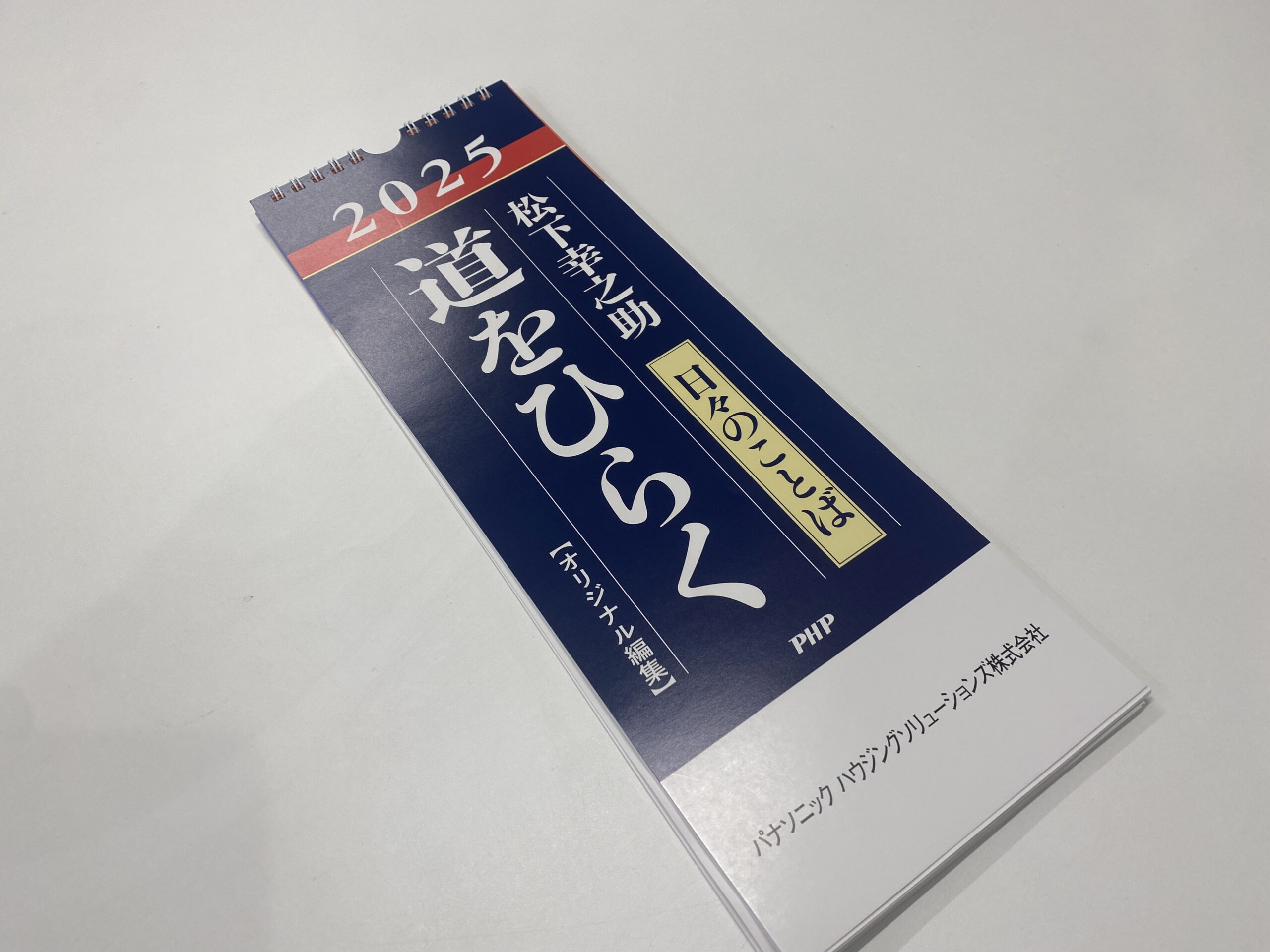日めくりカレンダー