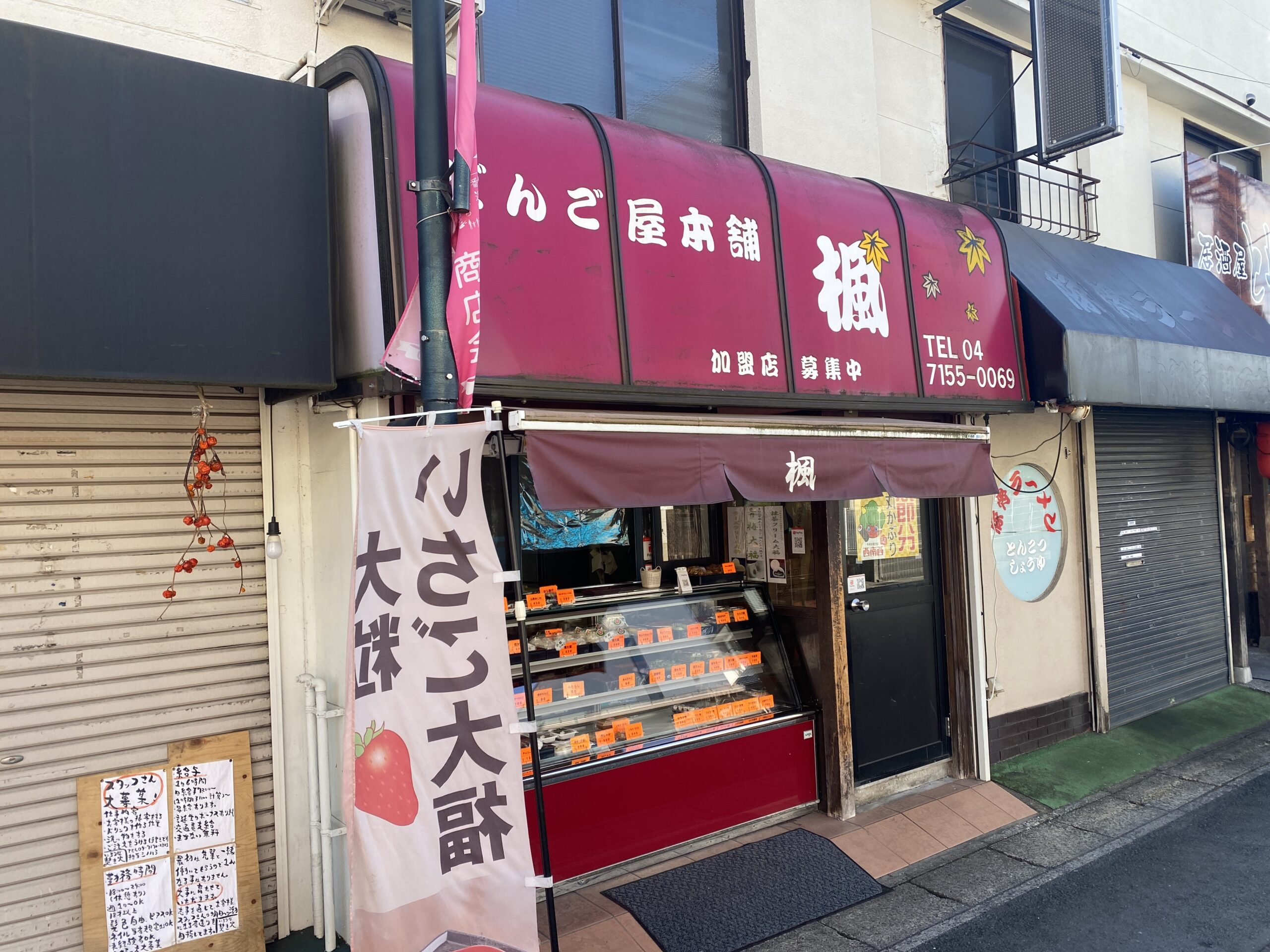 グルメ　だんご屋さん