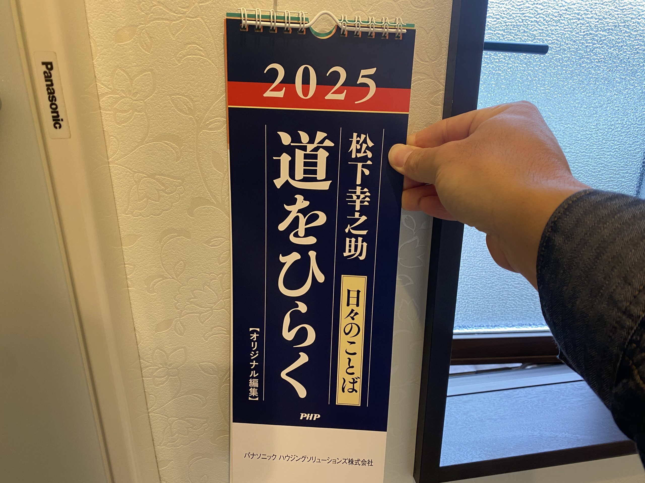 日めくりカレンダー　日々のことば
